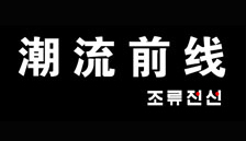 視頻會(huì)議系統(tǒng)在連鎖企業(yè)的應(yīng)用案例