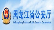 黑龍江公安廳視頻會(huì)議項(xiàng)目方案